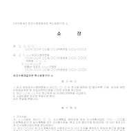 소장 (토지수용재결처분취소등청구) 소장 (토지수용재결처분취소등청구)